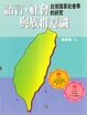 Cover of 語言、社會與族群意識