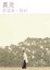 Cover of 這樣愛，很好