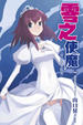 Cover of 零之使魔 4