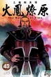 Cover of 火鳳燎原(Vol.43)