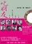 Cover of 吃朋友