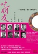 Cover of 吃朋友