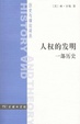 Cover of 人权的发明 