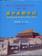 Cover of "盛世皇都旅遊"