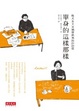 Cover of 單身的這樣那樣