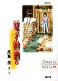 夏子的酒6