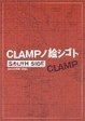 Cover of CLAMPノ絵シゴト SOUTH SIDE