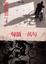 Cover of 一句頂一萬句