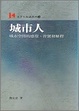Cover of 城市人
