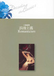 Cover of 浪漫主義