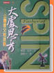 Cover of 大處思考