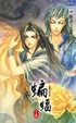 Cover of 蝙蝠(下)