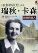 Cover of 瑞秋．卡森