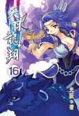 天羽龍翔16