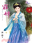 Cover of 天子腳下之罪婢
