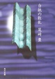 Cover of 白紙の散乱