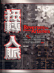 Cover of 扭轉人脈