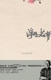Cover of 浮生若梦