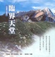 Cover of 臨界天堂