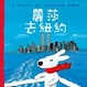 Cover of 麗莎去紐約