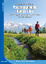 Cover of Passeggiando Lungo I Ru