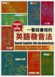 Cover of 一看就會唸的英語發音法