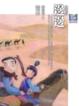 Cover of 張曼娟唐詩學堂：邊邊