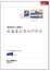 Cover of 給基層主管的37封信：恭喜你升上經理了