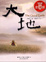 Cover of 大地