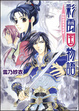 Cover of 彩雲国物語-白虹は天をめざす