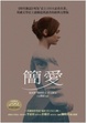 Cover of 簡愛