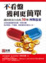 Cover of 不看盤，獲利更簡單