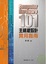 Cover of Computer Hardware 101 主機板設計實用指南