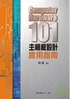 Cover of Computer Hardware 101 主機板設計實用指南