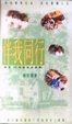 Cover of 伴我同行