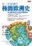 Cover of 你一定愛讀的極簡歐洲史