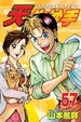 Cover of 天生妙手 57