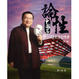 Cover of 論性．中國篇