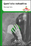 Cover of Quest'alba radioattiva