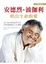 Cover of 安德烈•波伽利
