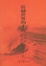 Cover of 震撼世界的十天