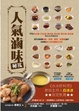 Cover of 人氣滷味秘笈