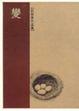 Cover of 變