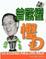 Cover of 請曾蔭權慳D