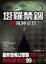 Cover of "塔羅禁錮之死神正位"
