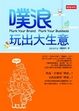 Cover of 噗浪玩出大生意