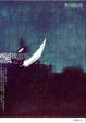Cover of 飄翎故事