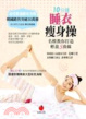Cover of 10分鐘睡衣瘦身操 