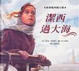 Cover of 潔西過大海