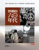 Cover of 悸動的六O年代